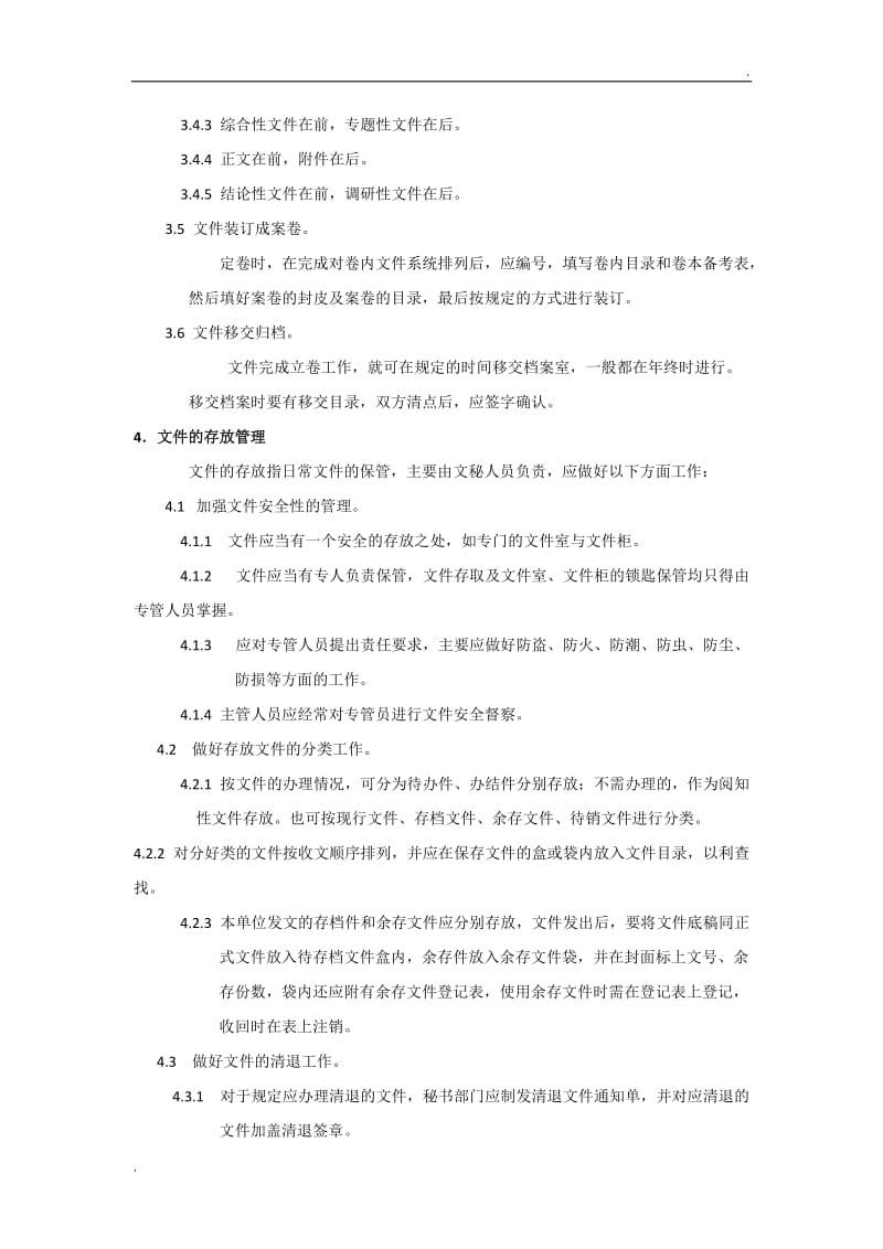 公司文件管理规定_第2页