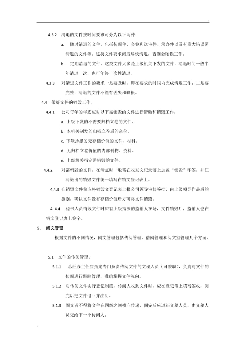 公司文件管理规定_第3页