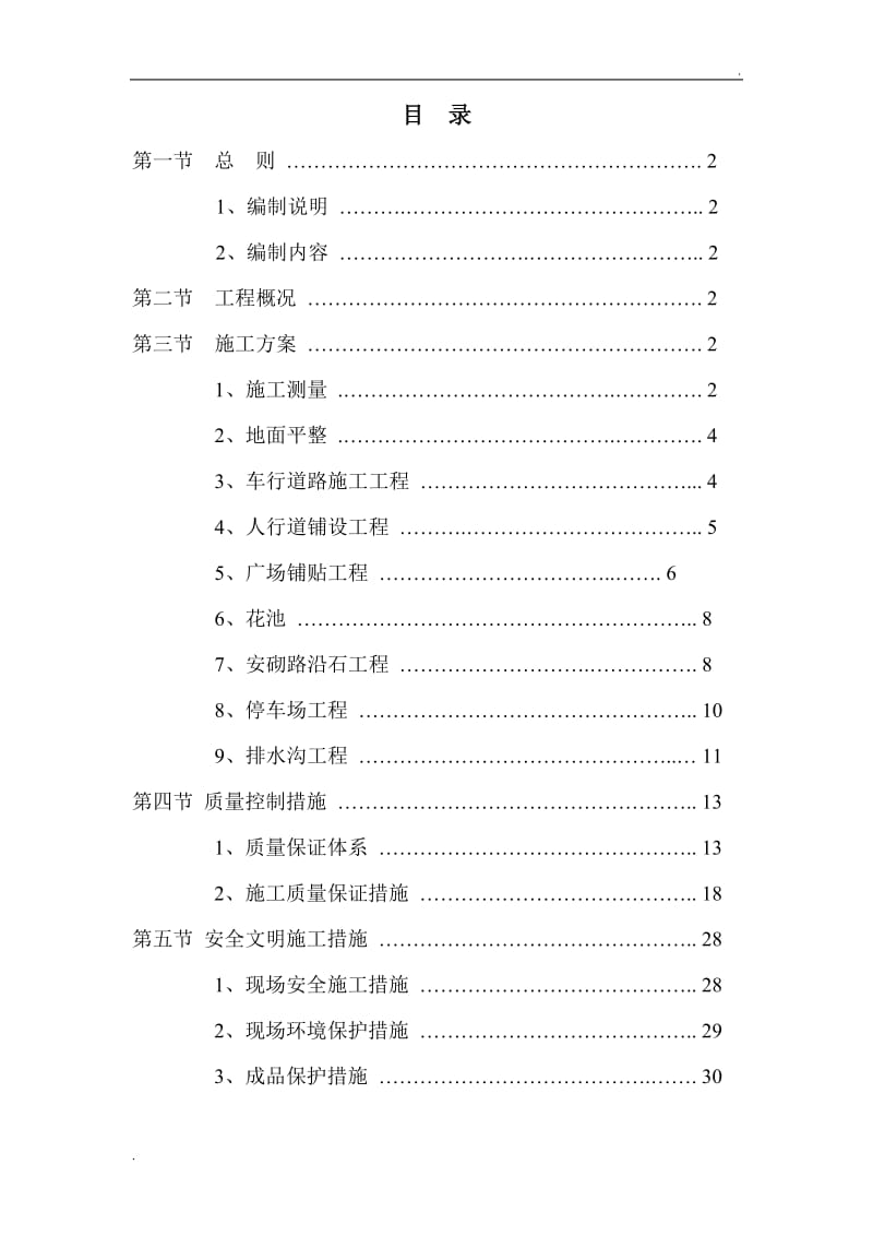 室外总平施工方案_第1页