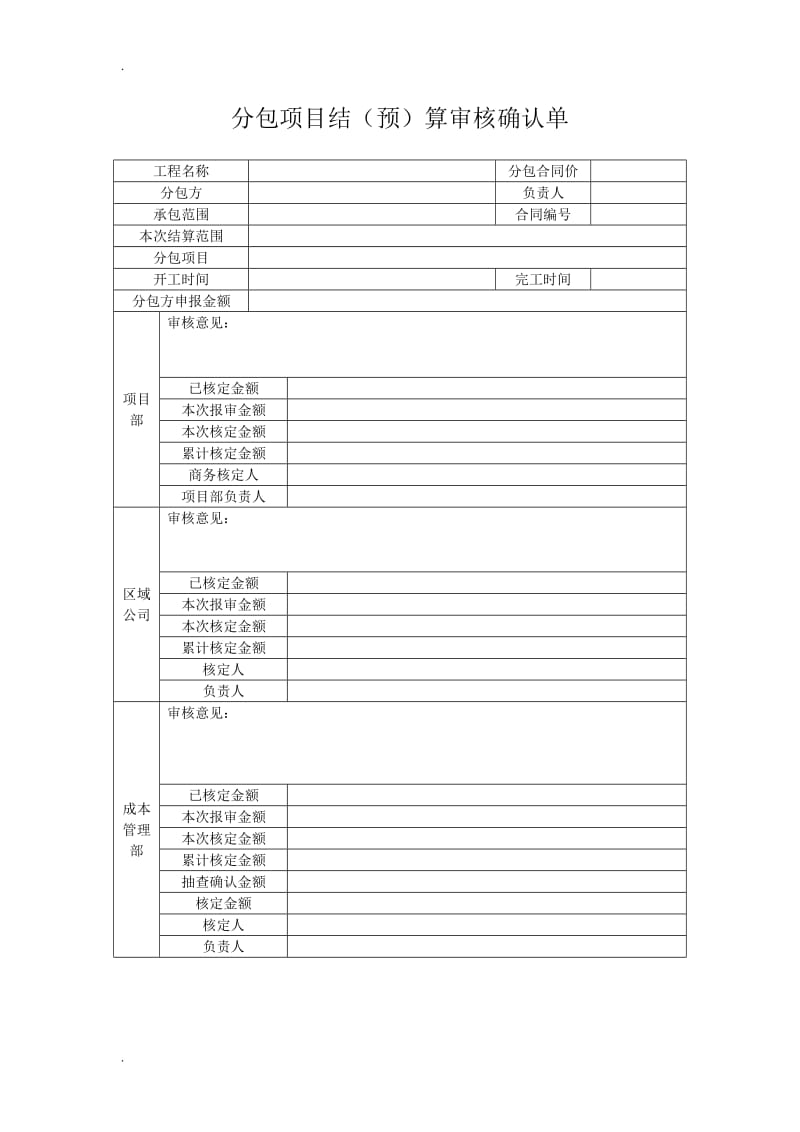 分包工程结算单_第1页