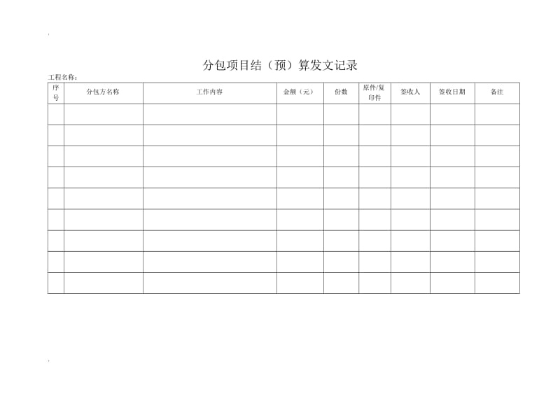 分包工程结算单_第2页