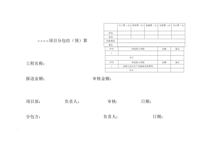 分包工程结算单_第3页