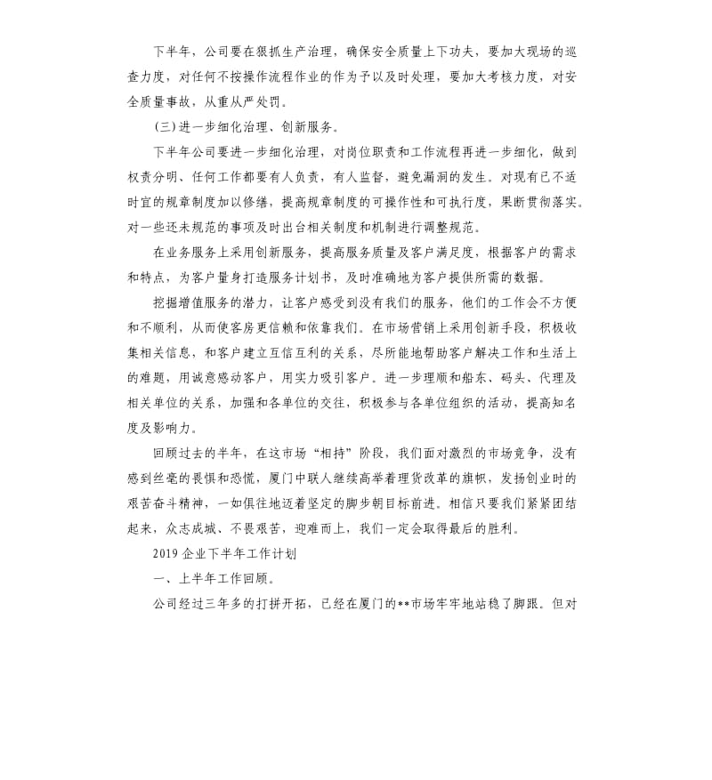 2019企业下半年工作计划_第2页