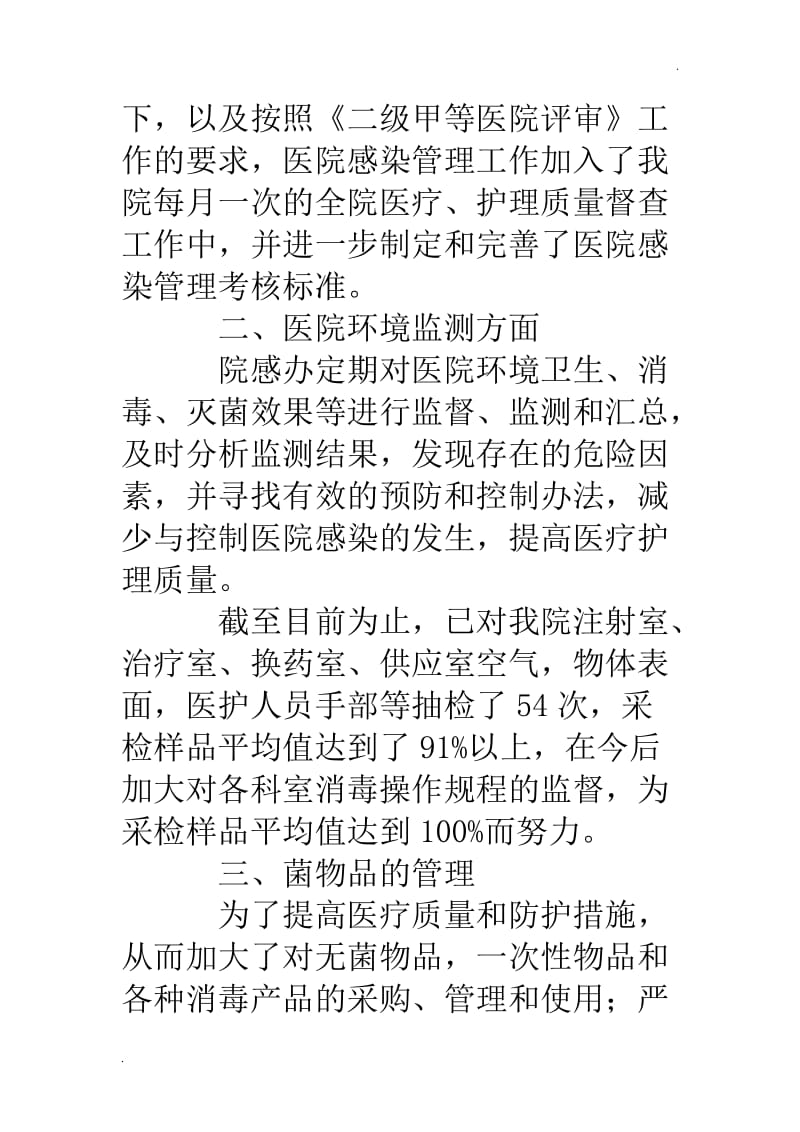 医院感染第三季度总结_第2页