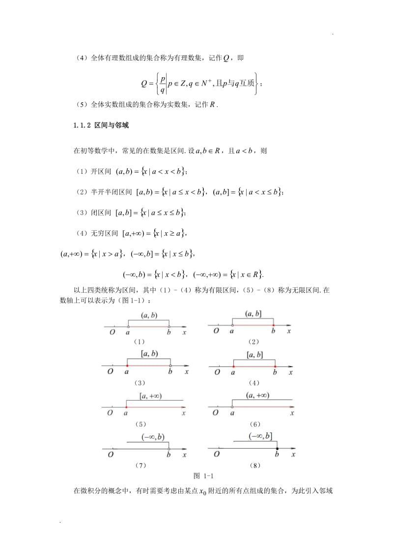 同济大学(高等数学)_第一章_函数极限_第2页