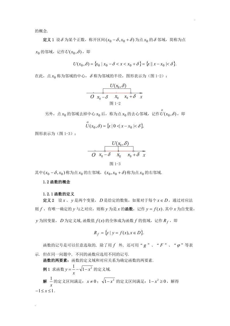 同济大学(高等数学)_第一章_函数极限_第3页