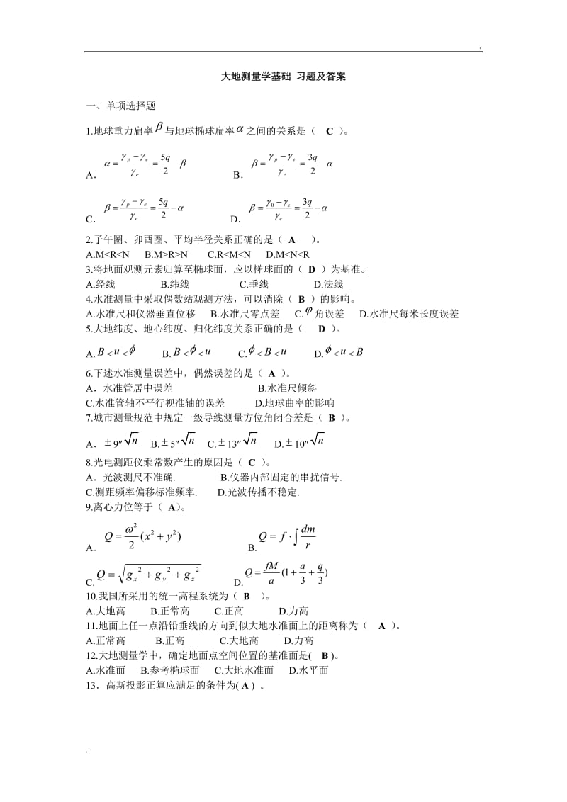 大地测量学基础 习题及答案_第1页