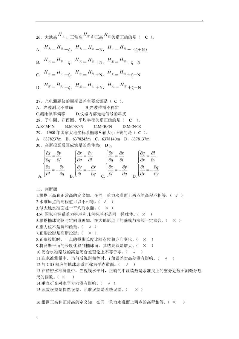 大地测量学基础 习题及答案_第3页