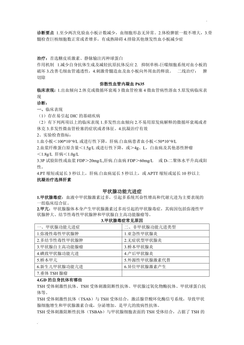 内科学内分泌系统和血液系统复习要点_第3页