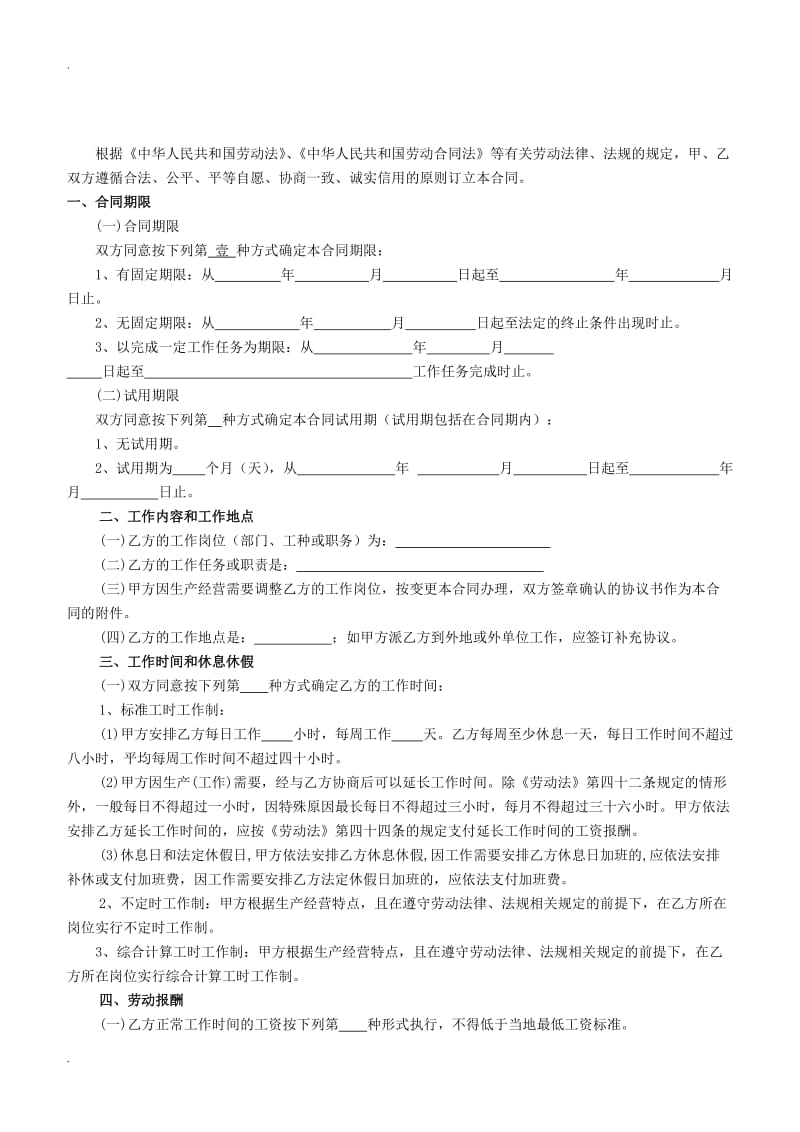 劳动合同书-珠海市劳动局版_第3页