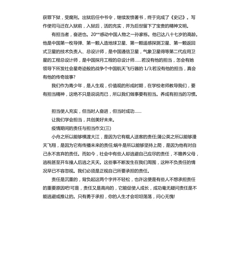 2020疫情期间的责任与担当作文5篇_第3页