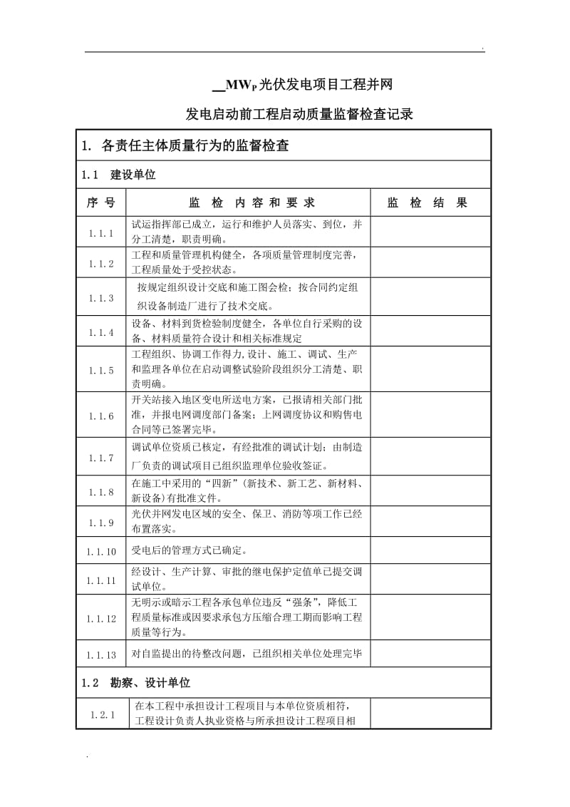 光伏质检检查大纲_第2页