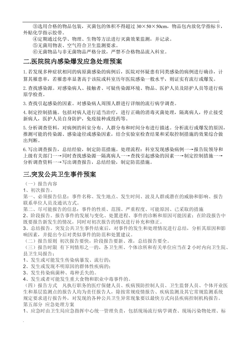 医院感染应急预案改_第2页