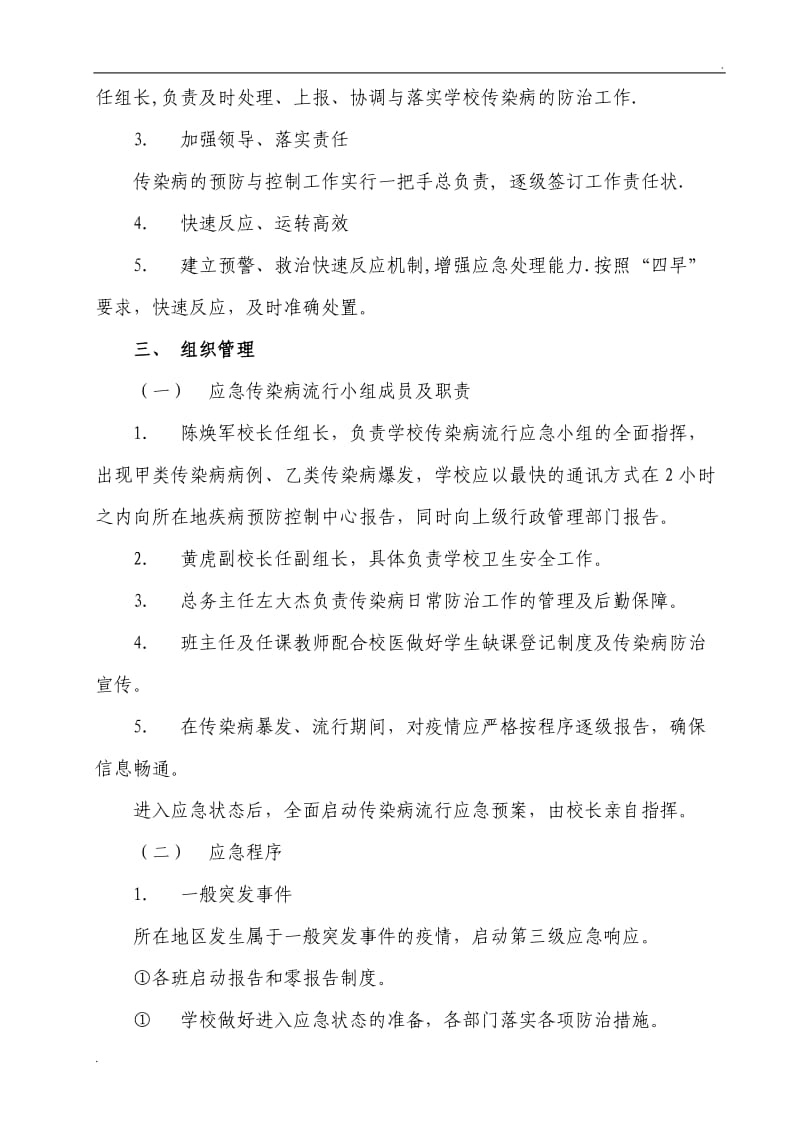 传染病防控应急预案._第2页