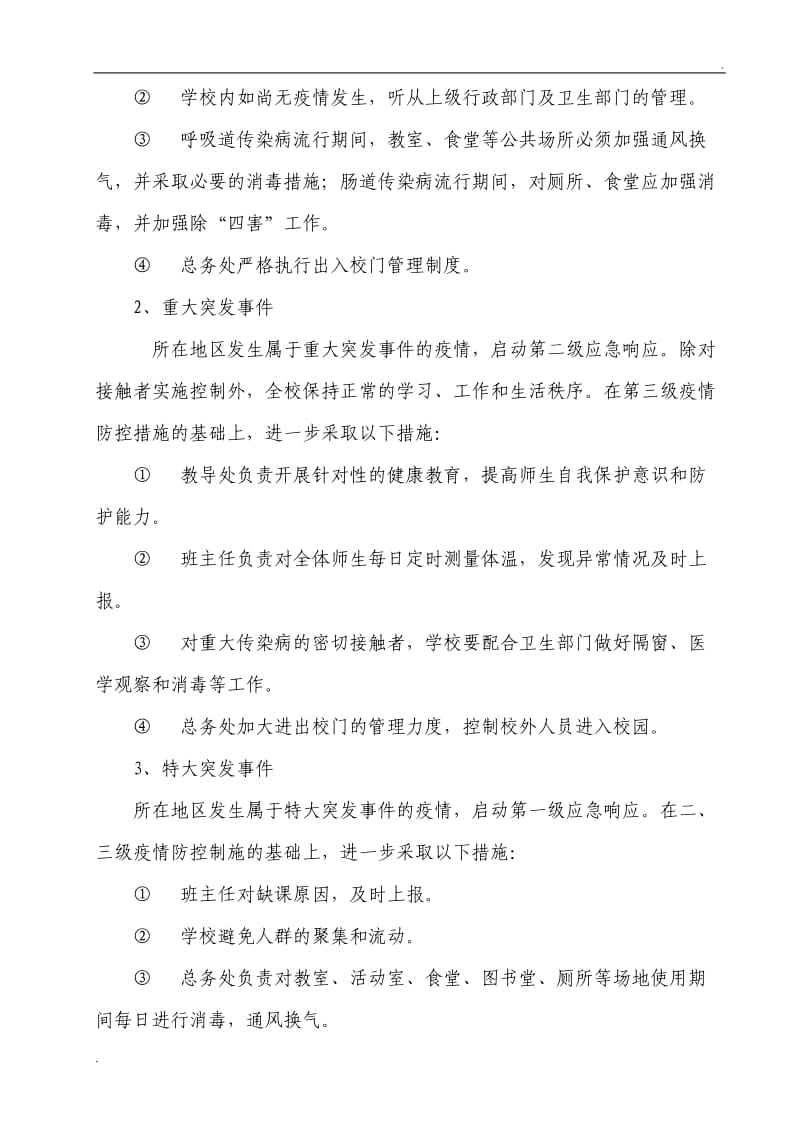 传染病防控应急预案._第3页