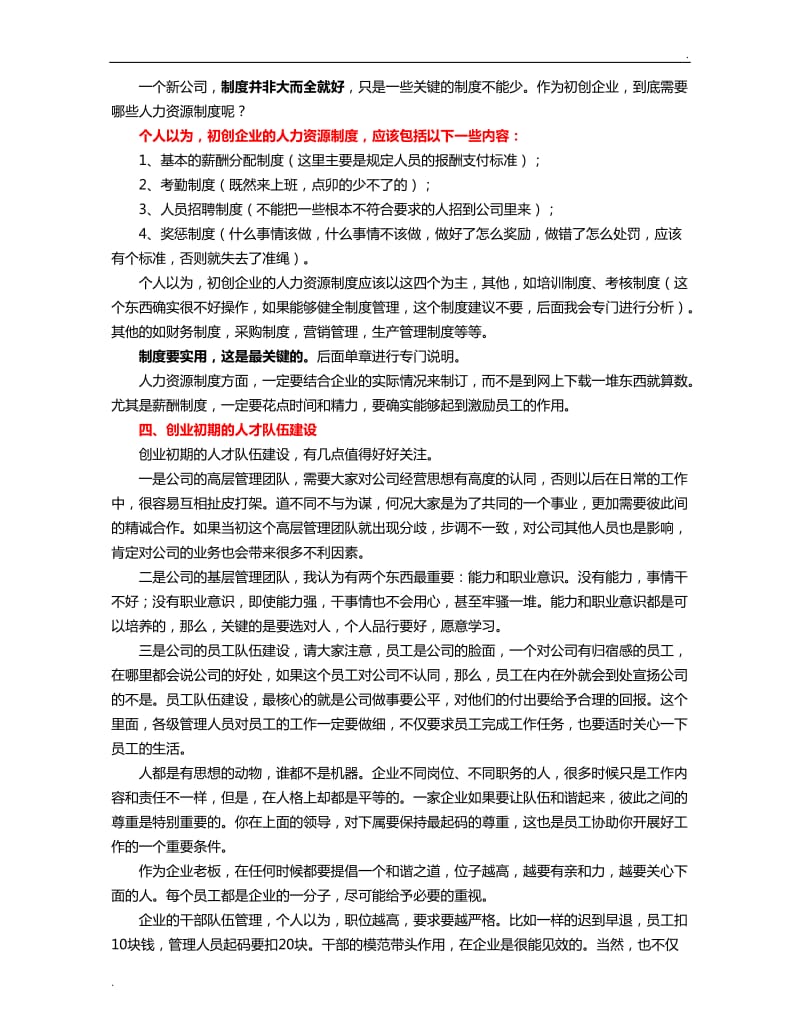 中小企业如何建立人力资源管理体系_第3页