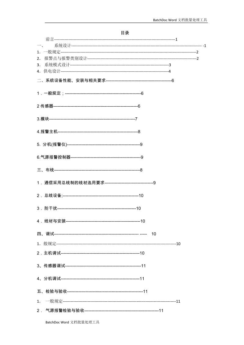 医用气体报警系统工程技术标准_第2页