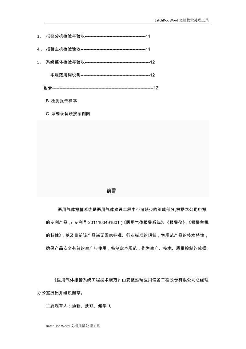 医用气体报警系统工程技术标准_第3页