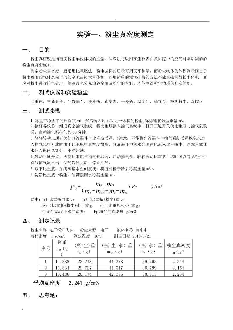 大气污染控制工程实验_第2页