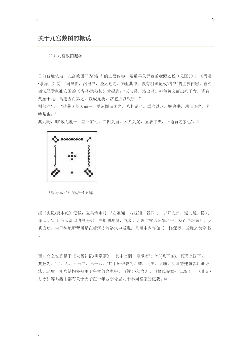 九宫图分析法_第3页