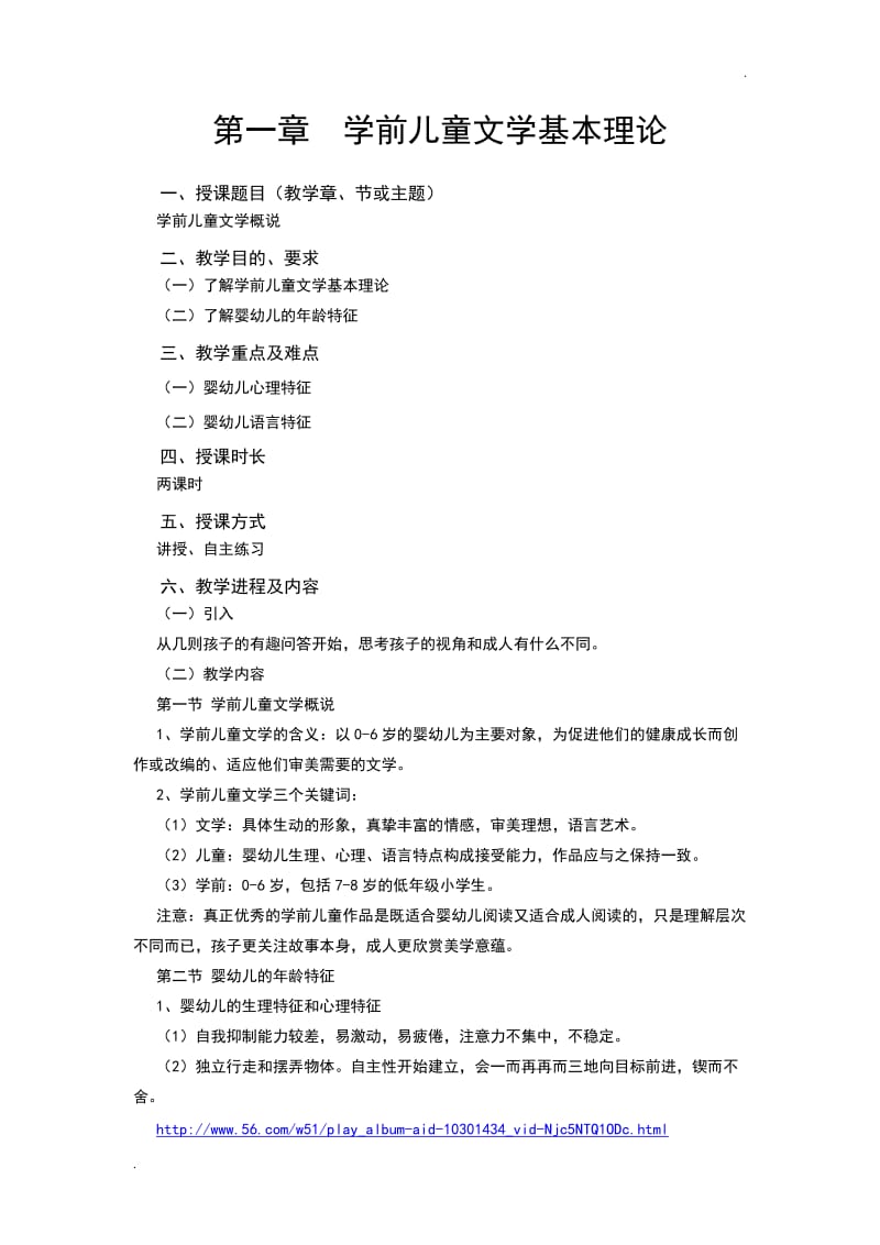 学前儿童文学教案设计(本科)_第3页