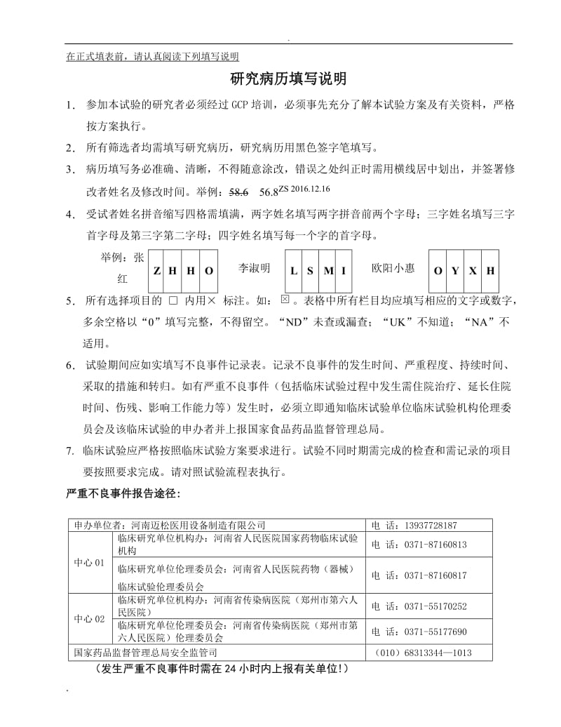 临床试验研究病历_第2页