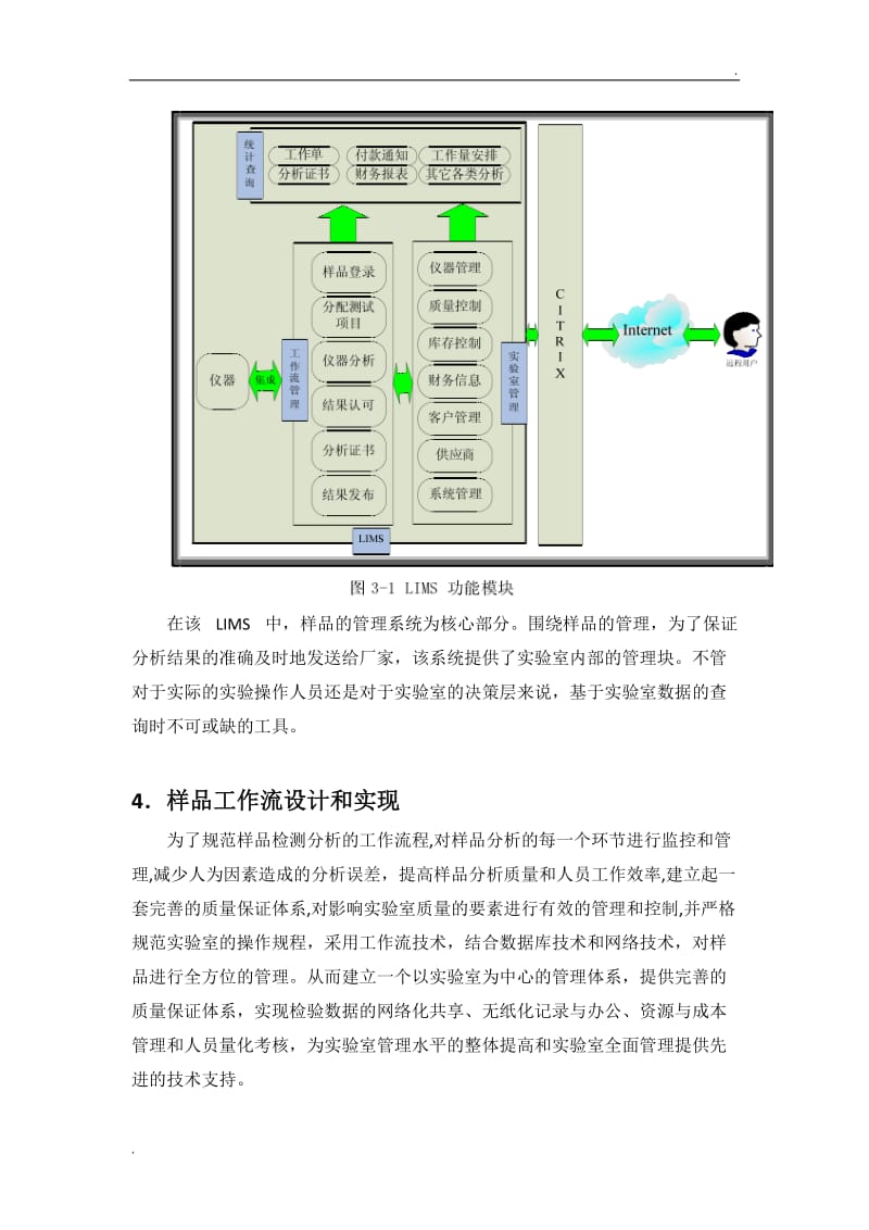 实验室信息管理系统(LIMS)_第3页