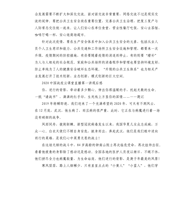 2020中国战疫云课堂直播第一讲观后感五篇_第3页