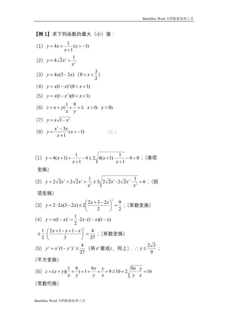 基本不等式常见题型归纳汇总_第2页