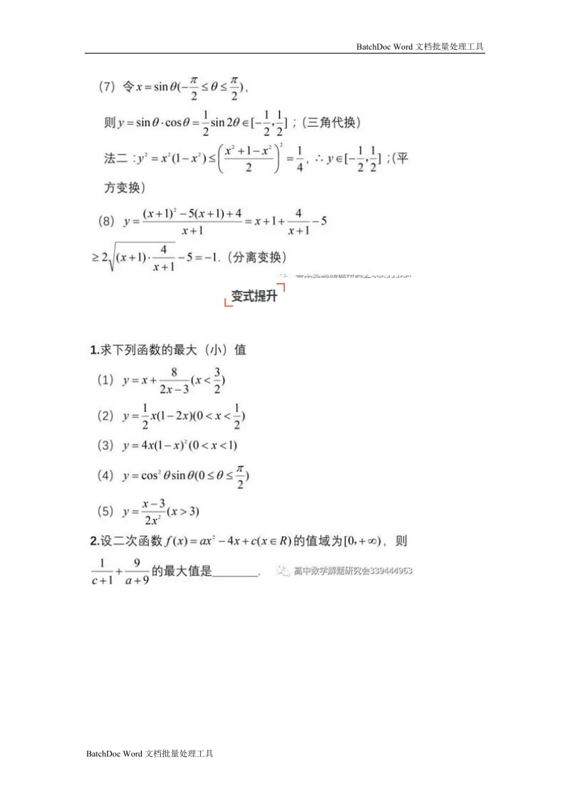 基本不等式常见题型归纳汇总_第3页