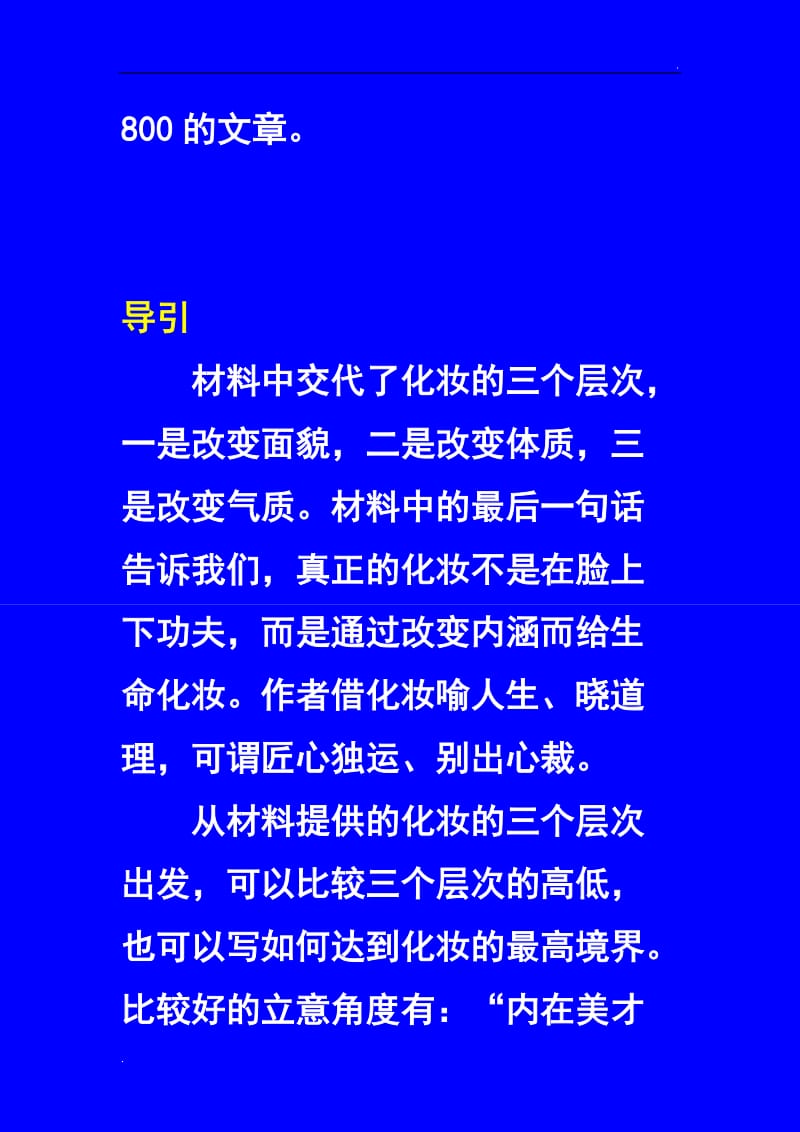 作文：生命的化妆_第2页