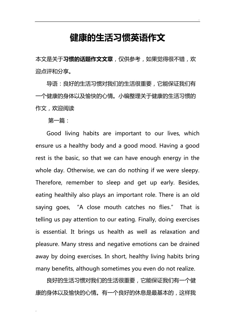 健康的生活习惯英语作文_第1页