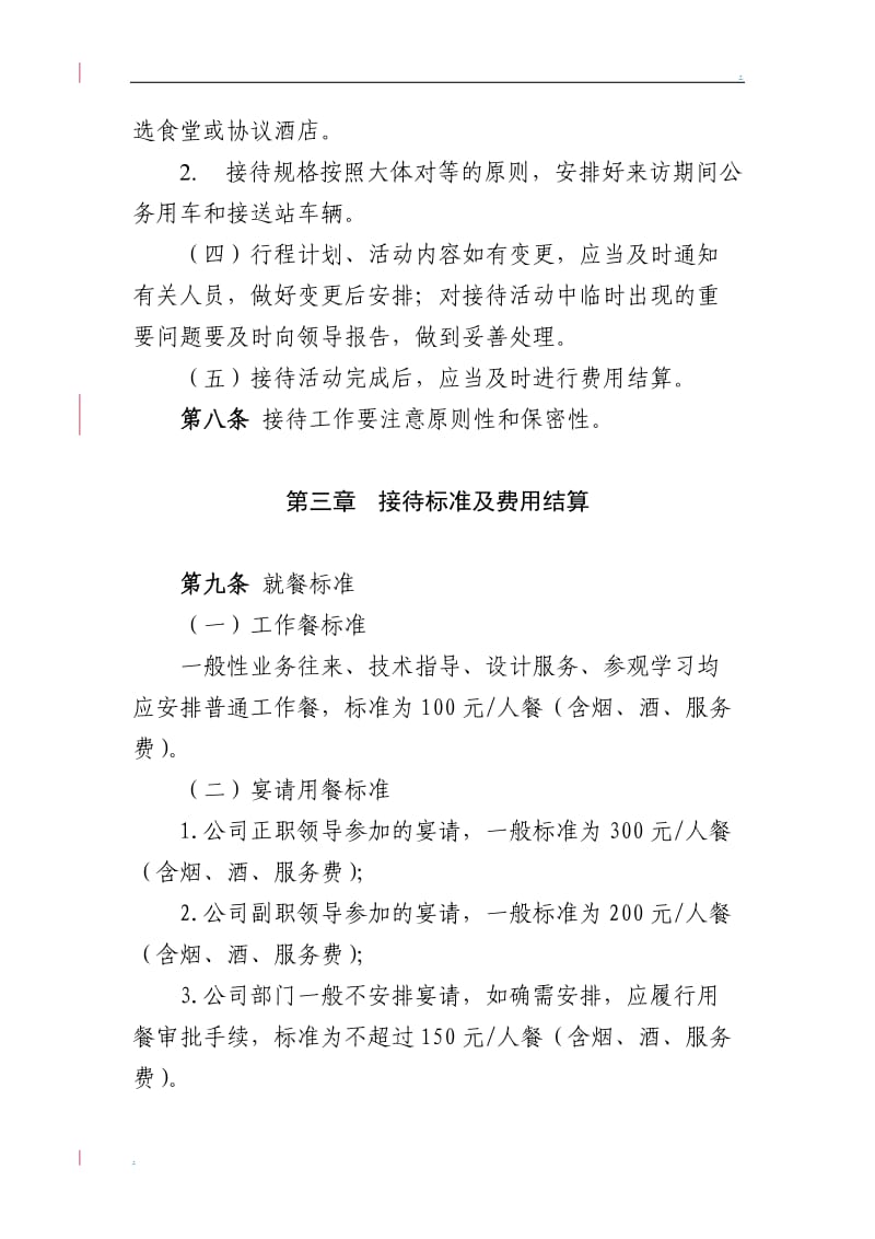 公司公务接待管理办法_第3页