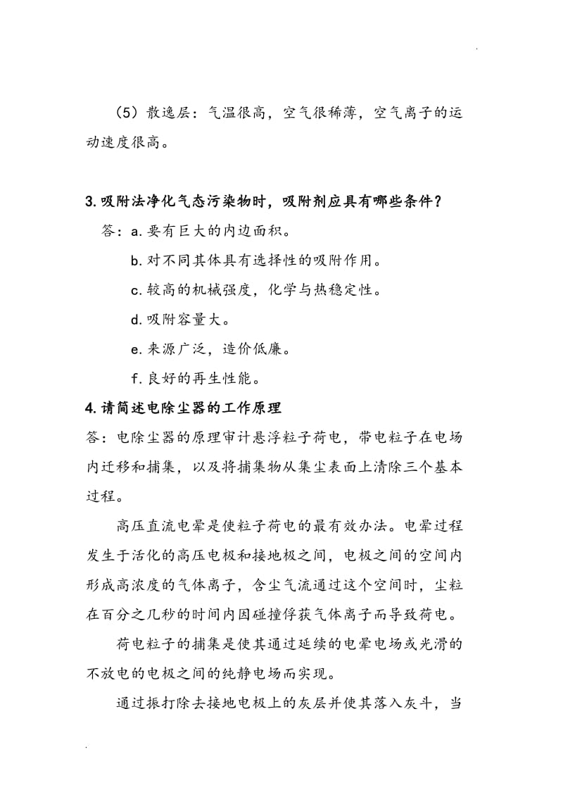 大气污染控制工程试题及答案(5份卷)_第3页