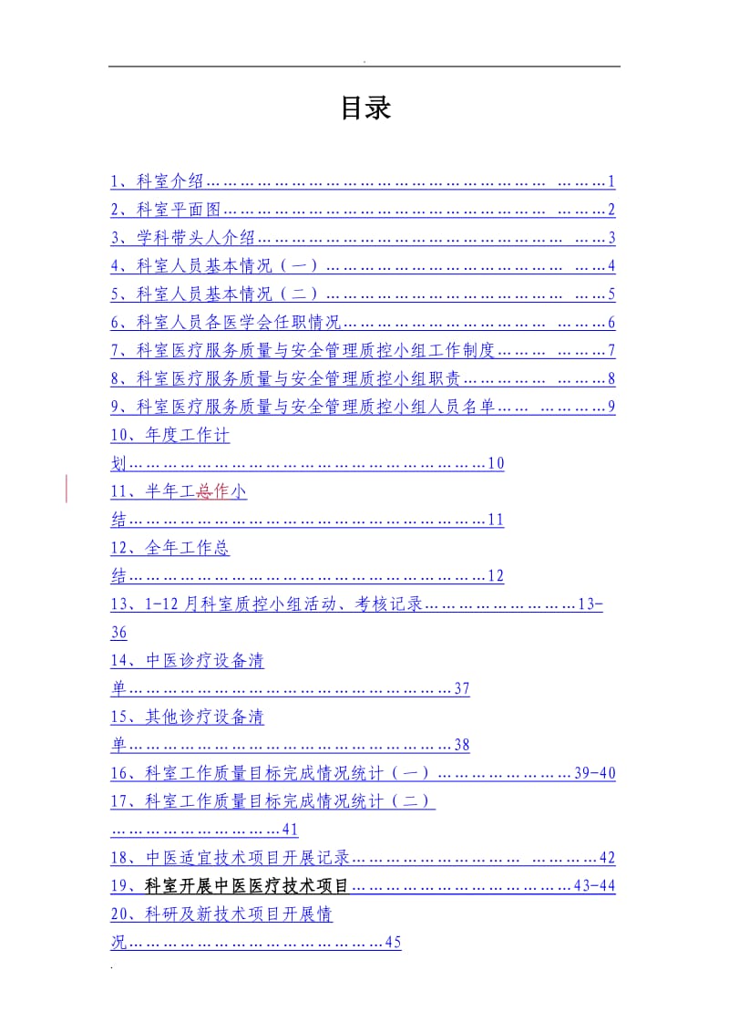 医院科室管理手册_第3页