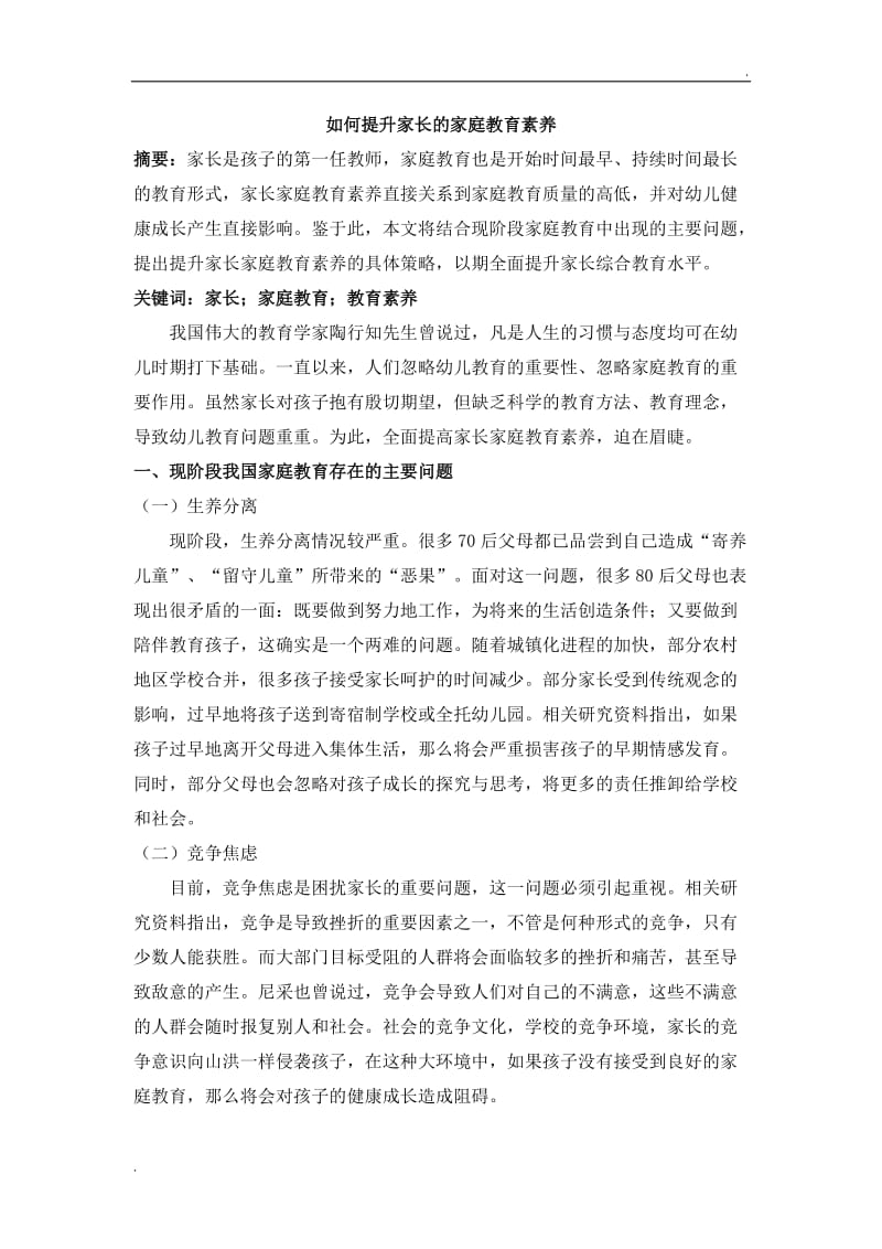 如何提升家长的家庭教育素养_第1页