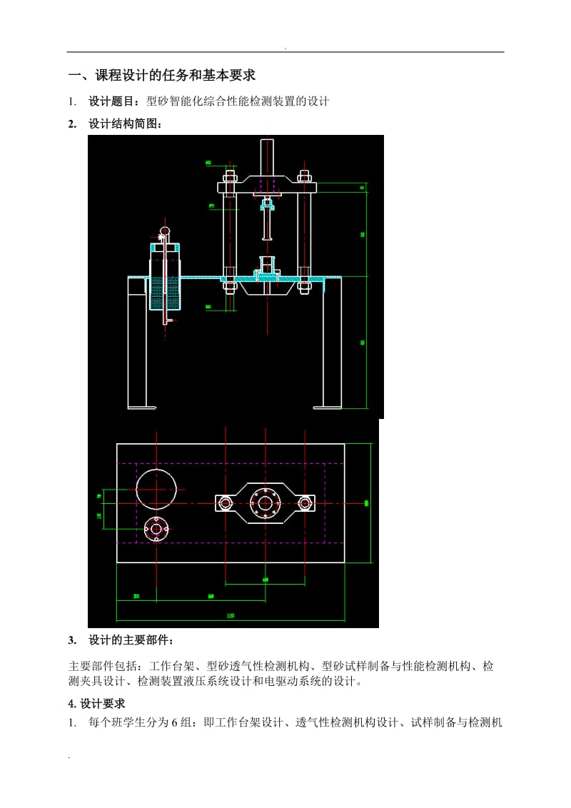 型砂检测装置工作台_第2页