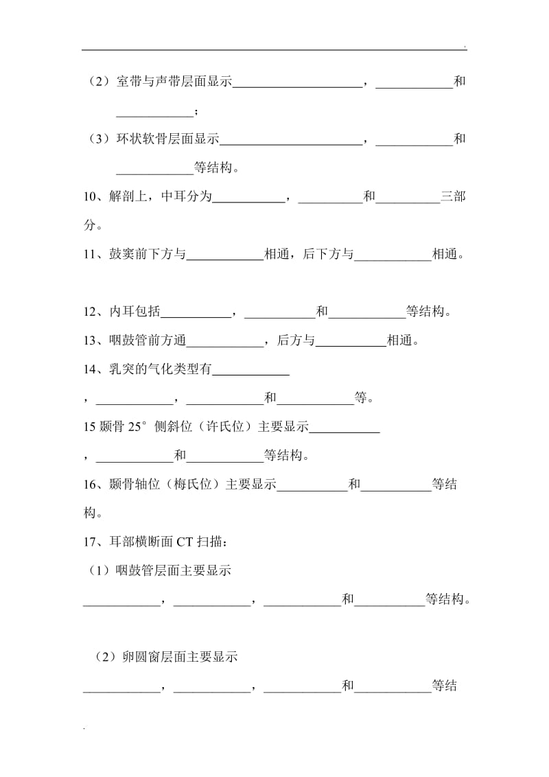 头颈部影像诊断学复习题(影体)_第2页