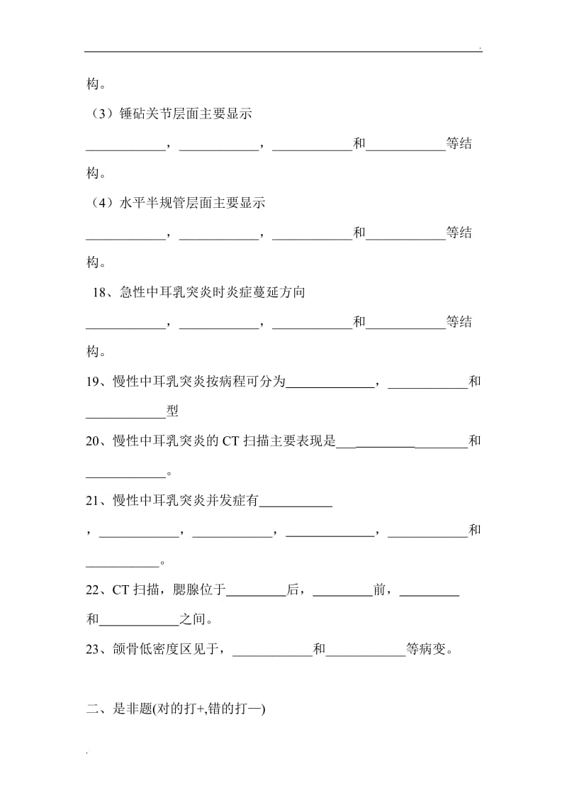 头颈部影像诊断学复习题(影体)_第3页