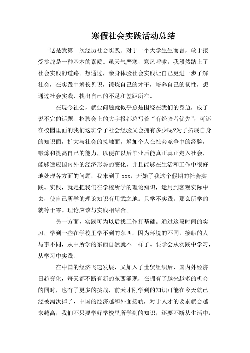 寒假社会实践活动总结_第1页