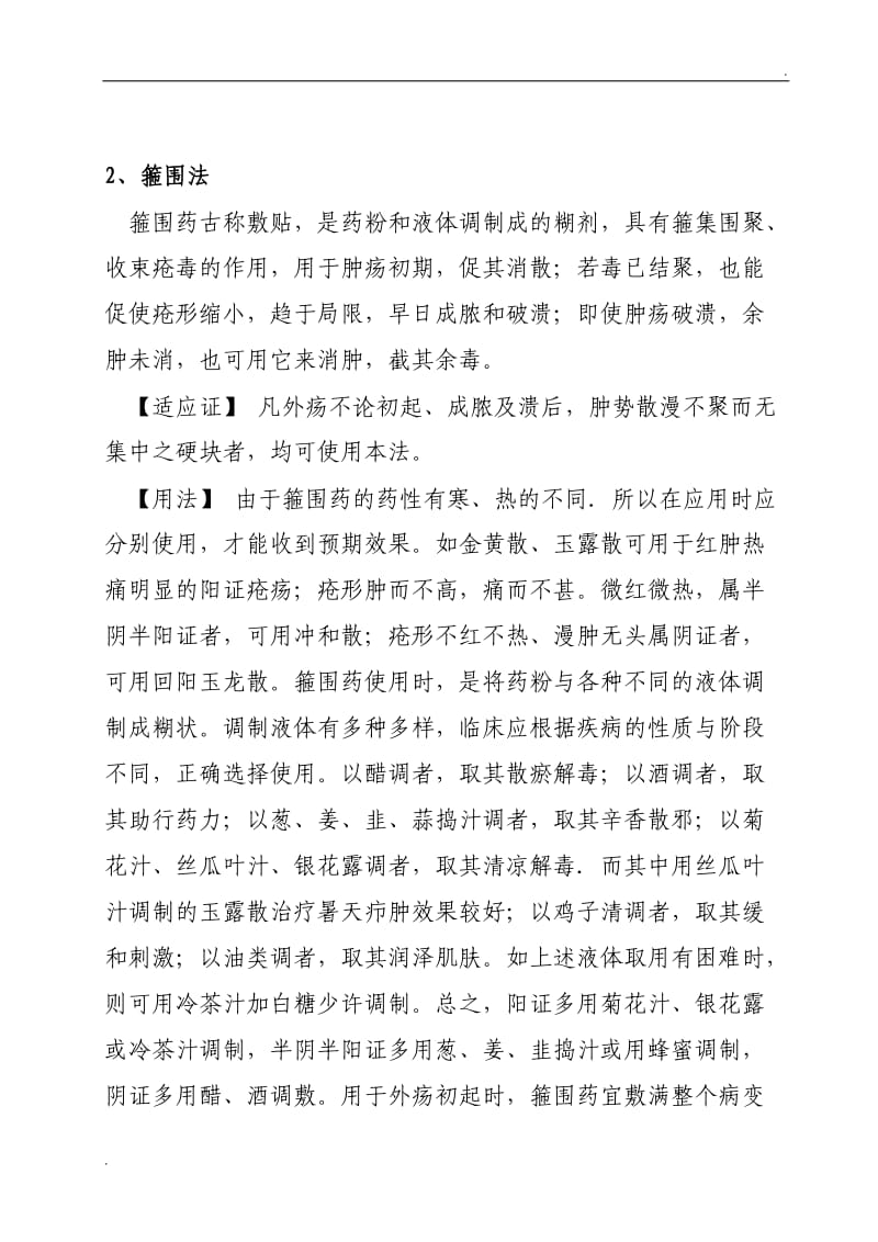中医骨伤技术操作规范_第2页