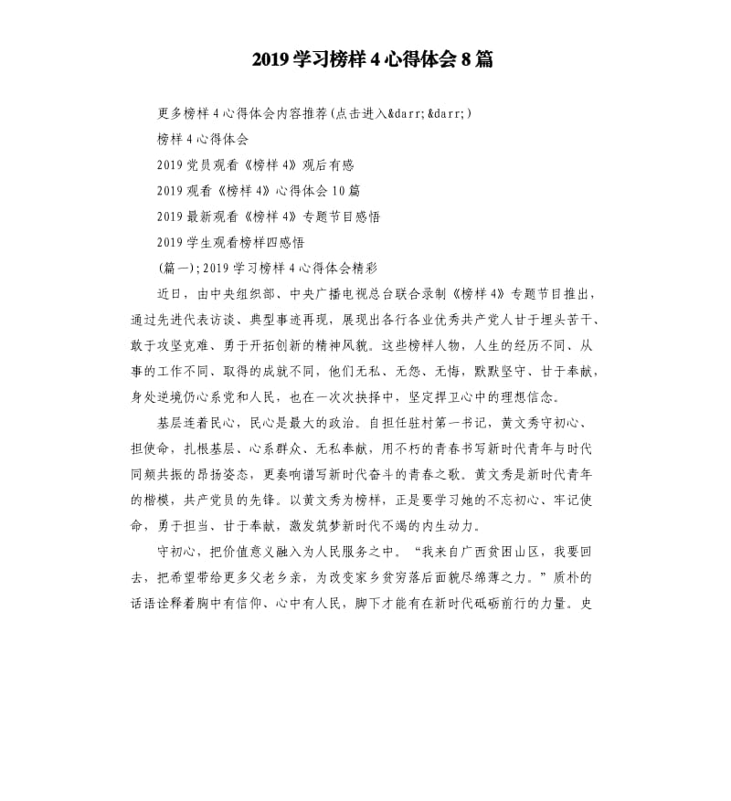 2019学习榜样4心得体会8篇_第1页