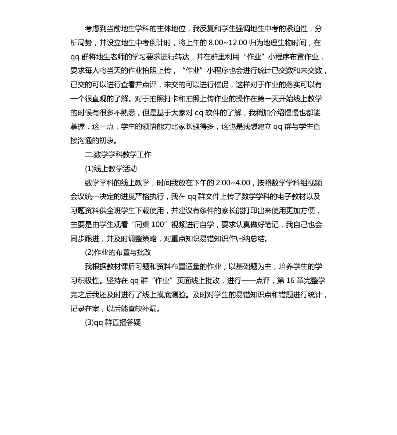 2020教师线上教学工作总结五篇_第2页