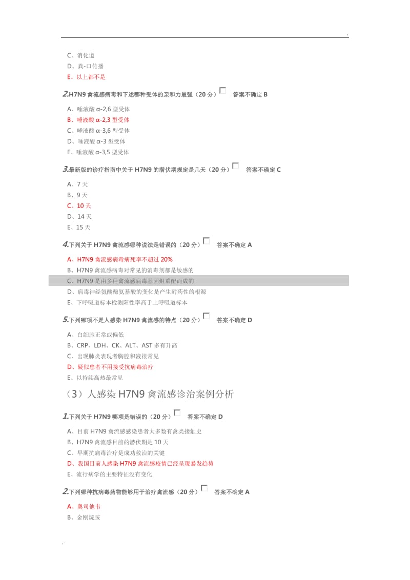 云南省继续医学教育全员培训答案(医博士)_第2页