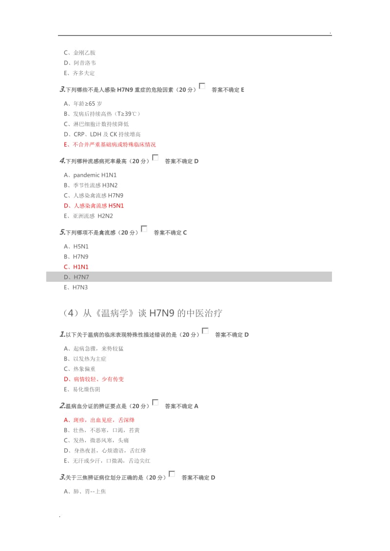 云南省继续医学教育全员培训答案(医博士)_第3页