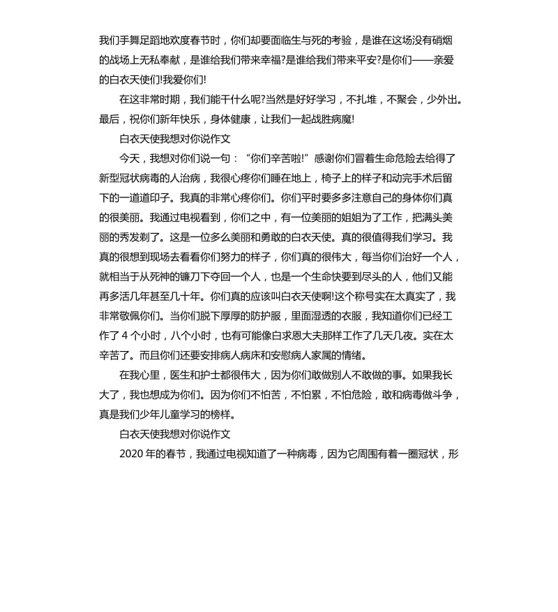 2020白衣天使我想对你说作文左右_第3页