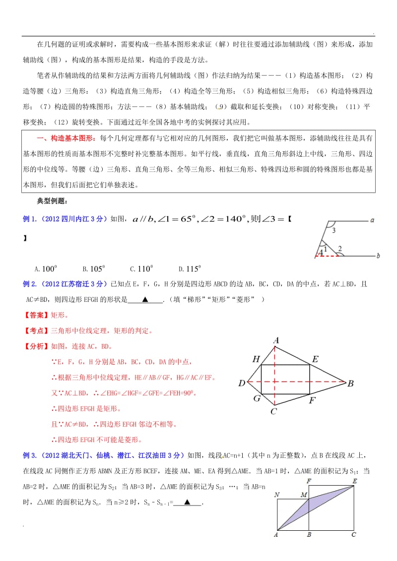 中考数学 辅助线_第2页