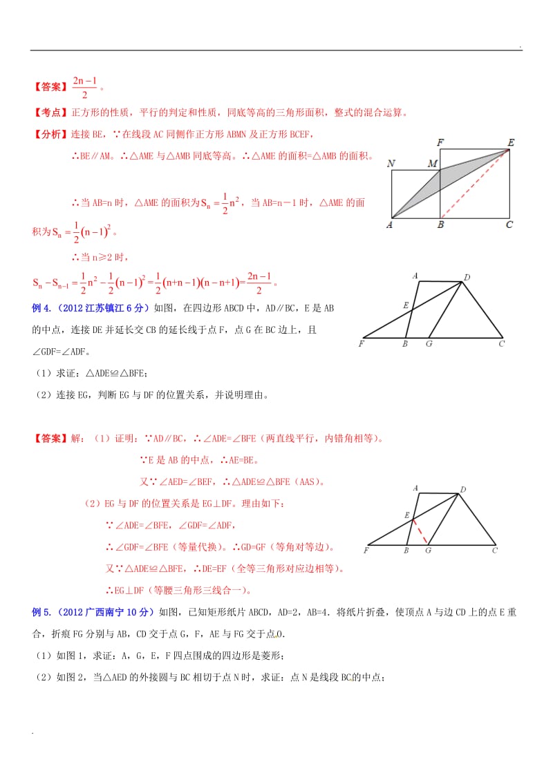 中考数学 辅助线_第3页