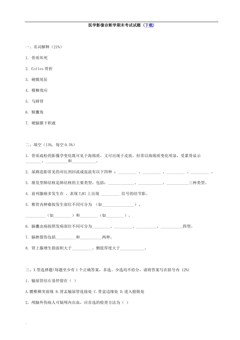 医学影像诊断学期末考试试题_第1页