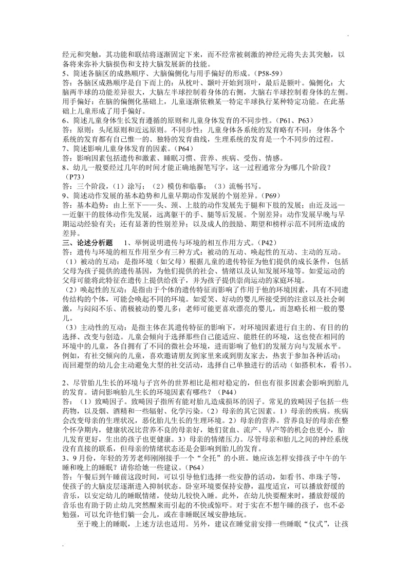 儿童心理学形考练习册答案_第3页